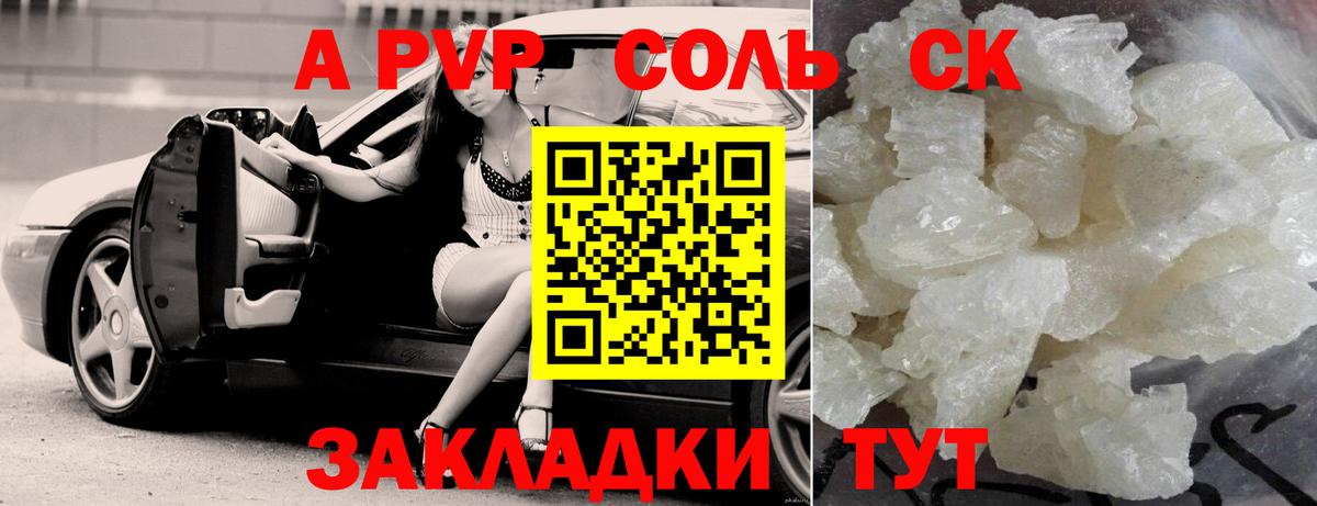 Alpha-PVP СК  Вход с VPN  А ПВП СК  Славянск-на-Кубани  A PVP СК КРИС 