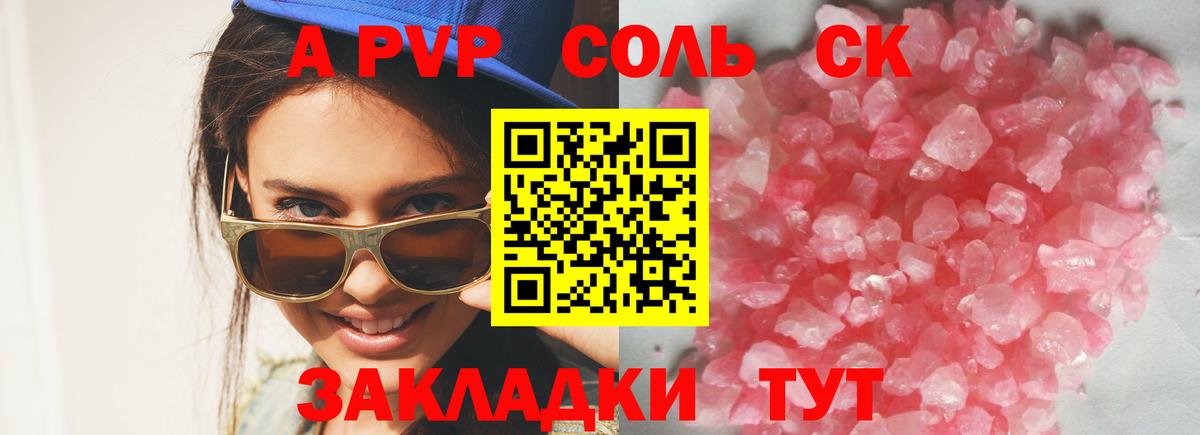 А ПВП  Славянск-на-Кубани  A PVP Crystall  Alpha PVP мука  Alpha-PVP мука 