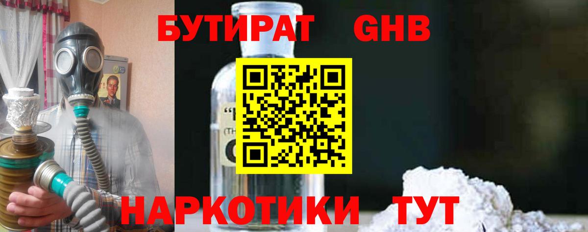 БУТИРАТ буратино Славянск-на-Кубани