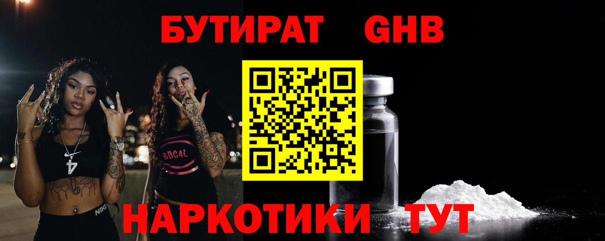 Славянск-на-Кубани  Бутират бутик  Бутират  Вход с VPN 