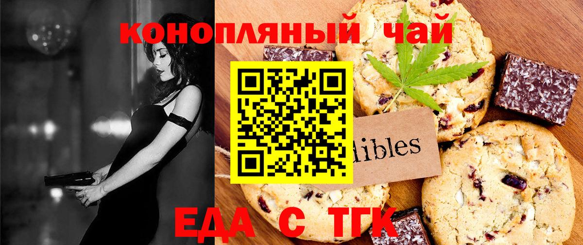 Печенье с ТГК марихуана Славянск-на-Кубани
