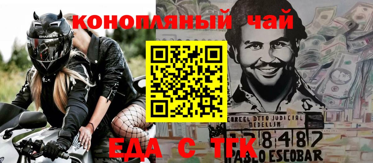 Еда ТГК конопля  Славянск-на-Кубани 