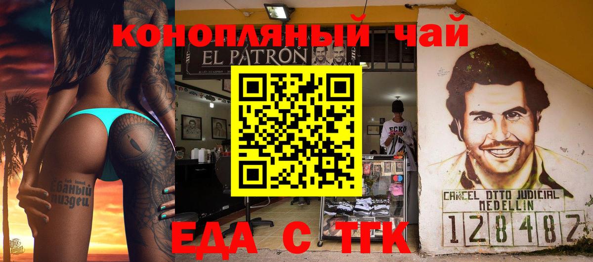 Еда ТГК конопля  Вход с VPN  Славянск-на-Кубани 