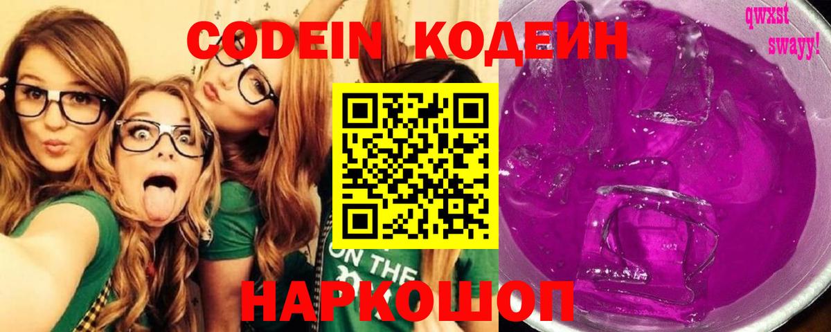 Славянск-на-Кубани  купить наркотик  Вход с VPN  Кодеиновый сироп Lean напиток Lean (лин) 