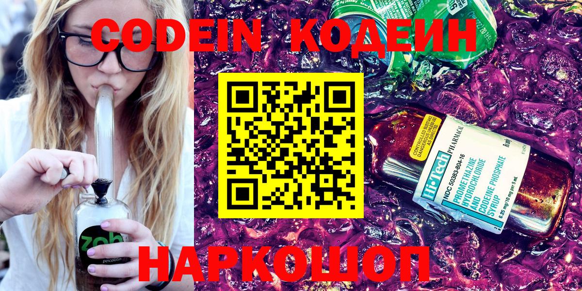 Кодеиновый сироп Lean напиток Lean (лин) Славянск-на-Кубани
