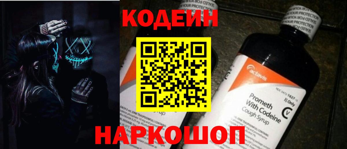 Кодеин напиток Lean (лин)  Кодеиновый сироп Lean напиток Lean (лин)  Славянск-на-Кубани 