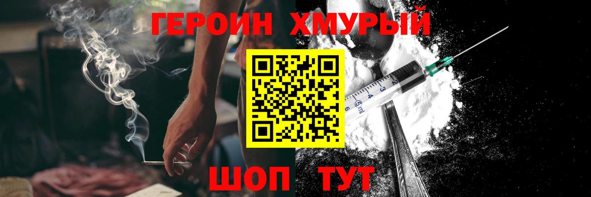 Героин герыч Славянск-на-Кубани