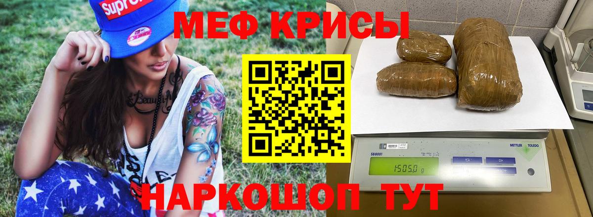 Мефедрон мука Славянск-на-Кубани