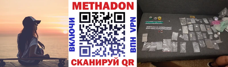 Метадон methadone Славянск-на-Кубани