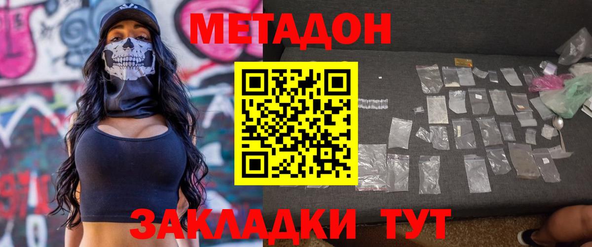 Метадон VHQ  Вход с VPN  Славянск-на-Кубани 