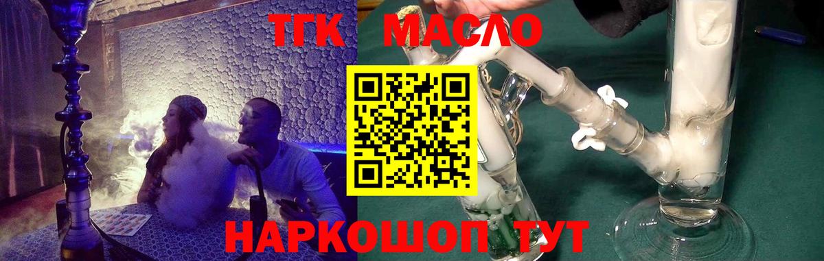 Дистиллят ТГК вейп Славянск-на-Кубани